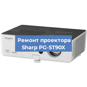 Замена системной платы на проекторе Sharp PG-ST90X в Ростове-на-Дону